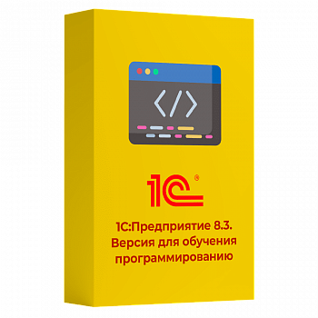 картинка 1С:Предприятие 8.3. Версия для обучения программированию. Коробочная поставка от магазина soft365.ru