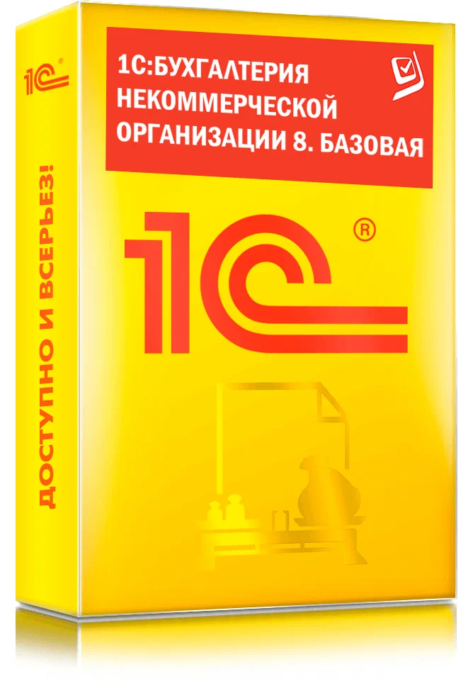 картинка 1С:Бухгалтерия некоммерческой организации 8. Базовая версия. Электронная поставка от магазина soft365.ru