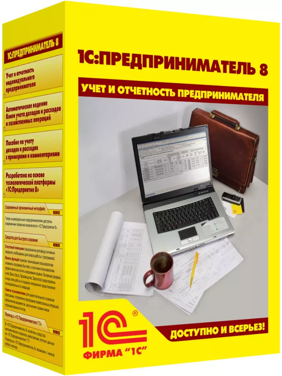 картинка 1С:Предприниматель. Коробочная поставка от магазина soft365.ru